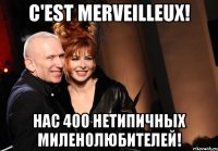 C'est merveilleux! Нас 400 нетипичных миленолюбителей!