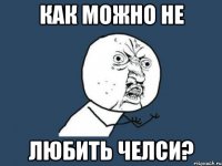 Как можно не любить Челси?