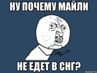 Ну почему Майли не едет в СНГ?