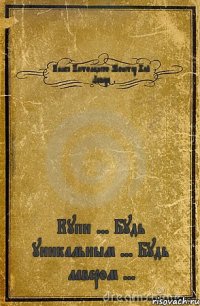 Книга Настоящего Монстер Хай Лавера Купи ... Будь уникальным ... Будь лавером ...