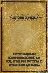 ,,ИСТОРИЯ О ЮТУБЕ,, АВТОР:ВЛАДИСЛАВ КОРНЕЕВ(ВЛАДОМЕН), 2013 ГОД, И ТАК ЭТА ИСТОРИЯ О ЮТУБЕ В 2011-2013 ГОДУ...