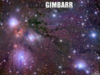 ๖ۣۜgimbarr 
