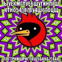 ыуекмгпуе6шугинпгш ктно54187ву4ш6гоцщ плгтрнишрнгтощ5бк6б7г648