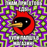 лиам приготовь еды купи лапшу в магазине