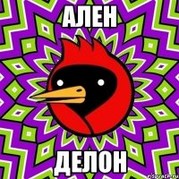 ален делон