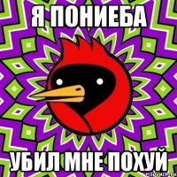 я пониеба убил мне похуй
