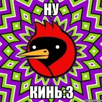 ну кинь:3