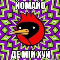 йомайо де мій хуй