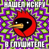 Нашел искру в глушителе