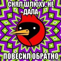 СНЯЛ ШЛЮХУ, НЕ ДАЛА ПОВЕСИЛ ОБРАТНО