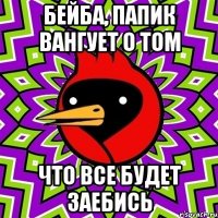 Бейба, папик вангует о том что все будет заебись