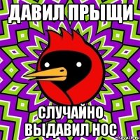 Давил прыщи Случайно выдавил нос