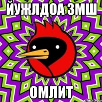 йУЖЛДОА ЗМШ ОМЛИТ