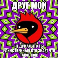 Друг мой Не думай что ты единственный кто знает что такое ЯОЙ!