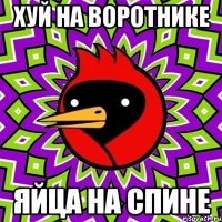 Хуй на воротнике Яйца на спине