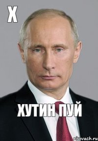 Хутин Пуй Х