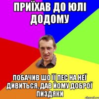 приїхав до юлі додому побачив шо її пес на неї дивиться, дав йому доброї пиздяки