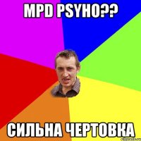 mpd psyho?? сильна чертовка