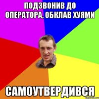 МИ ЯК З ПІРУГОМ СІДАЄМ ТО ПІЗДЄЦ ВЧИТЕЛЯМ !!