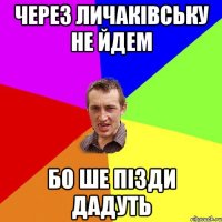 через личаківську не йдем бо ше пізди дадуть