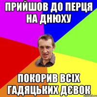 Прийшов до Перця на днюху покорив всіх гадяцьких дєвок