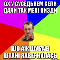 Ох у суседьнем сели дали так мені пизди шо аж шуба в штанi завернулась