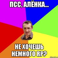 псс, алёнка... не хочешь немного RP?