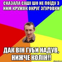 Сказала Саші шо не поїду з ним кружок округ Згуровки дак він губи надув, нижче колін!!