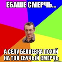 Ебаше смерчь... А селу Беляевка похуй на той ебучый смерчь