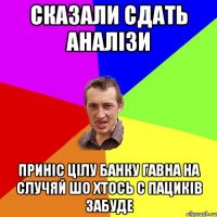 Сказали сдать аналізи Приніс цілу банку гавна на случяй шо хтось с пациків забуде