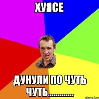 хуясе дунули по чуть чуть.............