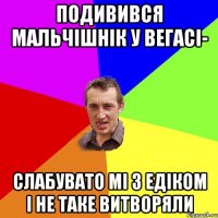 Подивився Мальчішнік у Вегасі- Слабувато мі з Едіком і не таке витворяли