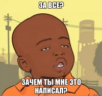 За все? зачем ты мне это написал?