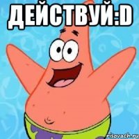 действуй:d 