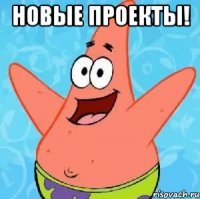 Новые проекты! 