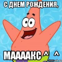 С Днем Рождения, Маааакс ^_^