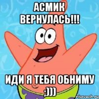 Асмик вернулась!!! Иди я тебя обниму ;)))