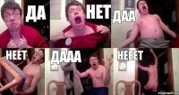 Да Нет Даа Неет Дааа Нееет