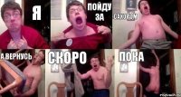я пойду за сахором а вернусь скоро пока