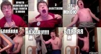 Христя написала шо піде гуляти зі моню З фунтіком зі мною бляяяяя на каву!!! бляяяя