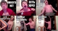 никого нет есть хочу сажусь поесть тут же приходит игрок просит поставить постоянно так