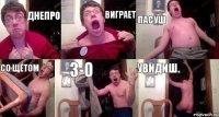 Днепро Виграет Пасуш Со щётом 3-0 Увидиш.