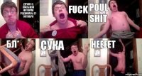 дружу с писькой которая родилась 27 октября fuck poul shit бл* сука неееет