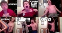 Салатанат Не забывай про долг старшей сестры Возьми меня Возьмешь?? Дааа!!! Ехууууу