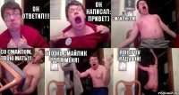 ОН ответил!!! Он написал: Привет) Со смайликом! Со смайлом, твою мать!!! Это же смайлик для меня! Я вырву радугой!