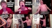Тип (ЛИМонЧик) БУМ ШАКА ЛАКААА!! ЖОПААА РАСТЁЁТТ!! КОСМООС!! Я иду к тебе МИША!? КАКОЙ МИША?? Поъебать вздумали?? ЕДА!!У МЕНЯ ЕСТЬ ЕДАА!! ЧИК ЧИКИИ БУУМ! ЕДАААА