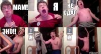 мам! я не сдал ЗНО!!  