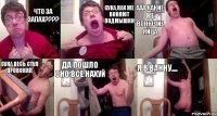 Что за запах??? Сука,как же воняют подмышки Ааа,какие же вонючие яйца Сука,весь стул провонял Да пошло оно все нахуй Я в ванну....