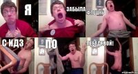 Я забыла флешку с идз по лебедевой!