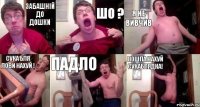 Забашній до дошки ШО ? Я не вивчив Сука бля лови нахуй ! Падло Пошла нахуй сукаблядка!
